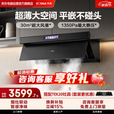 方太（FOTILE）油烟机30超大风量 顶侧一体近吸 家用大吸力抽油烟机 挥手智控 1350Pa静压 烟灶联动JND10