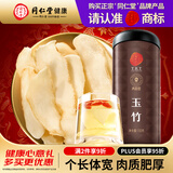 同仁堂品牌 北京同仁堂玉竹片特级正品搭中药材麦冬玉竹生津水滋补150g