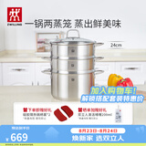 双立人（ZWILLING）双层蒸锅不锈钢汤锅蒸笼24cm大容量煲汤蒸馒头灶具通用可进洗碗机 汤锅+2个蒸笼 3件套 24cm