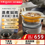 东菱（Donlim）多功能蒸汽炖锅家用电蒸锅隔水炖盅煲汤煮粥电火锅中式料理锅一人食早餐可预约DL-9009 料理锅（煮锅+汽锅）
