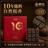 京觅10年陈普洱茶熟茶糯香小方砖70g口粮茶糯香普洱糯米香普洱茶
