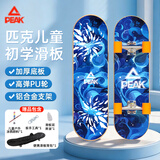 匹克(PEAK)滑板儿童双翘板6-12岁初学者刷街板青少年四轮专业板 蓝色
