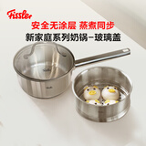 菲仕乐新家庭优选16cm奶锅（玻璃盖）含蒸屉不锈钢无涂层婴儿辅食蒸锅