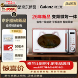 格兰仕（Galanz）小型家用微波炉烤箱一体机一级能效节能省电平板智能变频复古美拉德风新品光波叮叮喵BG1
