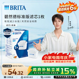 碧然德（BRITA） 家用滤水壶 净水壶滤芯 Maxtra 多效滤芯 1枚装