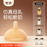 世喜奶嘴（18个月以上可安装重力球）宝宝仿母乳断奶婴儿硅胶奶嘴