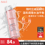 雅漾（Avene）舒润调理柔肤水200ML 补水保湿舒缓护肤水爽肤水换季礼物男女