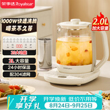 荣事达（Royalstar）养生壶 2L大容量煮茶壶烧水壶恒温煮茶器1000W大功率家用电热水壶保温花茶壶 YSH20U6