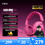 VGN 周听Pro Max 【林树同款推荐】游戏耳机头戴式电脑电竞耳机三角洲fps听声辨位四模无线 周听 Pro 玫红【2000mAh】
