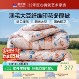 富安娜51%澳洲进口羊毛被子 抑菌冬季保暖被芯 大豆被双人加大230*229cm