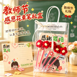 IMVE教师节礼物送女老师红笔贺卡混搭花束幼儿园小学生实用高档伴手礼