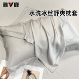 雅鹿 枕套水洗冰丝夏凉透气枕芯套 防头油隔脏枕头套一对装48x74cm