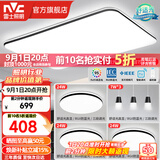 雷士（NVC）吸顶灯客厅灯简约现代LED照明灯具全屋套餐卧室灯-光鸿 【舒适光】智控客厅3室2厅餐吊灯