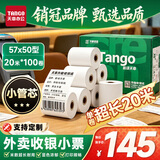 天章 （TANGO）57*50mm20米*100卷 新绿天章 热敏收银纸京东美团外卖餐饮小票纸 超市收银打印适配58mm机器 P3610