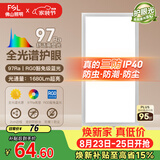 佛山照明厨房灯扣板灯卫生间吸顶平板灯集成吊顶灯300*600沐光24W