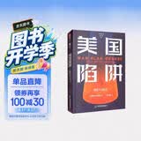美国陷阱：橙色计划始末