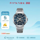 飞亚达（FIYTA）星际 “小火箭”镂空蓝盘钢带机械男表礼盒 节日礼物送男生
