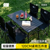探险者（TAN XIAN ZHE）露营桌椅露营装备全套一体户外桌椅套装便携折叠桌子四椅子野餐桌 【120CM】4-8人曜黑一桌四椅五件套-赠收纳包