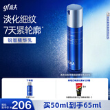 高夫（gf）锐智青春焕肤紧致精华乳50ml  男士保湿乳液 生日礼物送男友