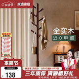 家逸实木衣架落地衣帽架卧室挂衣架专用客厅竖型挂衣服办公挂包架子