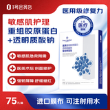 1号会员店（One's Member）医用重组胶原蛋白透明质酸钠复合修复贴械字号敷料面膜状5片装