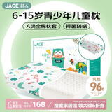 JaCe儿童学生乳胶枕芯96%乳胶含量枕头升级款6-15岁加原装A类枕套白