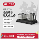 吉谷（K·KOU）纯钛壶全自动双底部上水电热水壶 茶台烧水壶一体电水壶 煮水泡茶沸点恒温电茶炉1.0L+0.8L TC018
