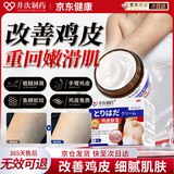 井次制药去角质鸡皮肤疙瘩毛囊角化症专用去除神器磨砂膏身体美白鸡皮全身