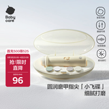 babycare电动婴儿修甲宝宝儿童指甲剪刀防夹肉新生儿专用指甲打磨 黄
