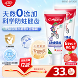 高露洁（Colgate）0添加儿童牙膏6-12岁防蛀含氟抗糖酸宝宝牙膏70g*2草莓味包装随机