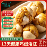 竹燕青新鲜13天活珠子五香味50g*10枚活珠子京东自营活珠子开袋即食
