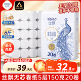 丝飘无芯卷纸5层3000克20卷厕所用纸大卷柔韧卫生纸厕纸擦手纸