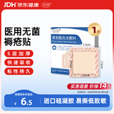 艾卡安聚氨酯泡沫敷料医用褥疮贴医用无菌防水敷贴减张伤口敷料7.5*1片