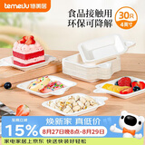 特美居（temeiju）一次性盘子4英寸蛋糕水果纸盘碟加厚可降解餐盘餐具30只装11.3cm