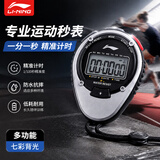 李宁（LI-NING）秒表计时器体育老师比赛专用学生跑步田径电子秒表精确考试训练