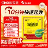 【披哥同款】奇正藏药 消痛贴膏(弹力胶布款) 7贴/盒 扭挫伤 跌打瘀痛 骨质增生 类风湿 落枕 肩周炎 