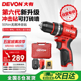 大有（Devon）京东集采JC系列12V无刷冲击手电钻电动螺丝刀电动工具5209U塑盒装