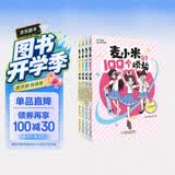 凯叔校园儿童文学首部曲 凯叔讲故事 麦小米的100个烦恼 第2辑（套装共4册 附赠手帐贴纸） 暑期阅读推荐