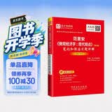 范里安《微观经济学：现代观点》（第9版）笔记和课后习题详解 修订版（赠送电子书大礼包） 开学季