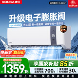 康佳空调大1.5匹新一级能效变频冷暖 超省电离线语音 外机单排铜管 卧室挂机国家补贴KFR-35GW/MA11