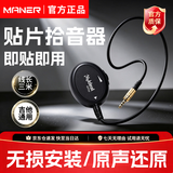 曼尔乐器民谣吉他拾音器尤克里里免开孔拾音扩音器贴片有线演出拾音器