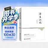 浮生六记（无删减彩色插图珍藏本）