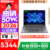 联想小新Pro14/小新14 2026年补贴15% 高性能超轻薄笔记本电脑GT 学生游戏设计办公本 标压酷睿 酷睿i5-13420H 24G 512G丨小新14 国家补贴 14英寸 IPS高清全面屏