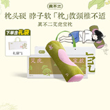 真不二艾虎宝枕颈颈椎养护中式硬枕深度睡眠养生生日礼物实用送父母长辈