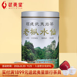武夷星乌龙茶银罐武夷岩茶老枞水仙醇香一级125g足火罐装节日送礼茶叶