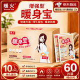 暖火【增强暖贴】暖宝宝贴暖身贴发热更持久暖宫贴自发热60片装