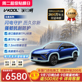 威固（V-KOOL）汽车漆面保护膜 闪电威 7.3mil隐形车衣膜 全车身贴膜TPU防刮蹭划痕修复耐黄变提亮自洁 国际品牌