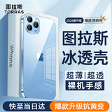 图拉斯【久用不易发黄】 适用苹果13手机壳iphone13保护套冰透透明超薄散热全包防摔磁吸高级感男女款 【光学超透】升级抗黄+裸机手感+超强防爆