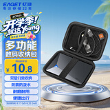忆捷2.5英寸移动硬盘包多功能数码配件收纳包 数据线移动电源充电宝U盘手机耳机便携式保护套EB001