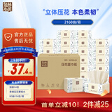 泉林本色纸巾抽纸 4层360张*24包加厚压花面巾纸卫生纸家用餐巾纸整箱